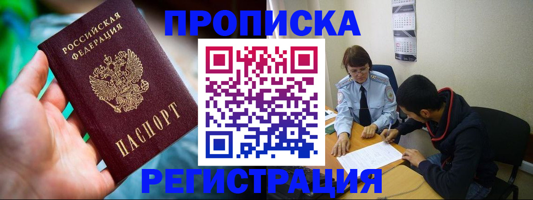 прописка регистрация в Семикаракорске