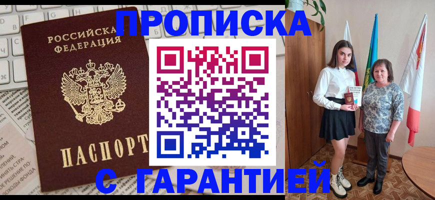 временная регистрация гарантия в Семикаракорске